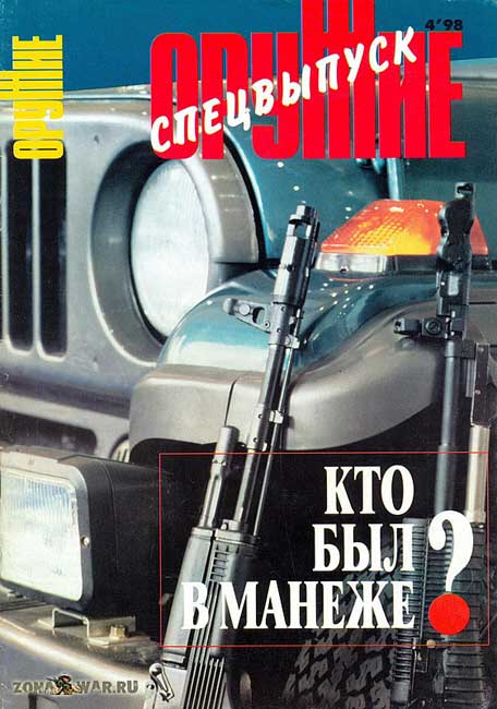 Оружие 4 1998