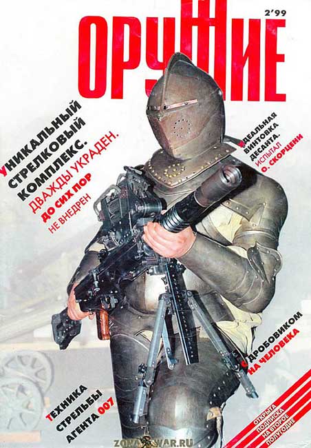 Оружие 2 1999