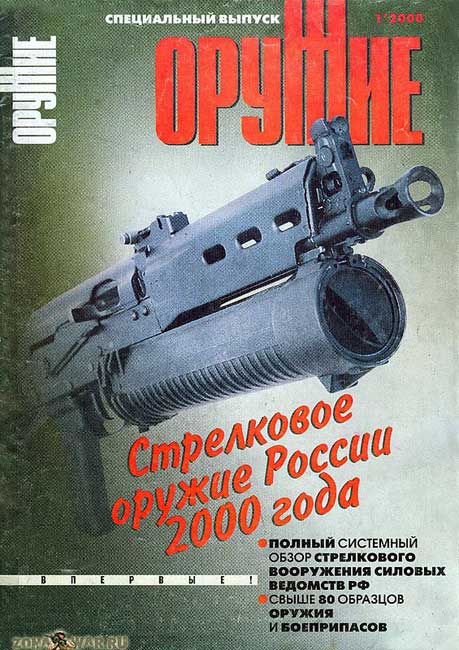 Оружие 1 2000