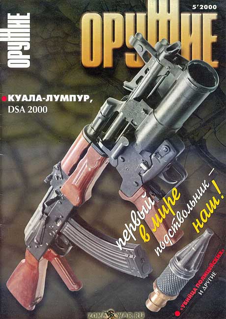 Оружие 5 2000