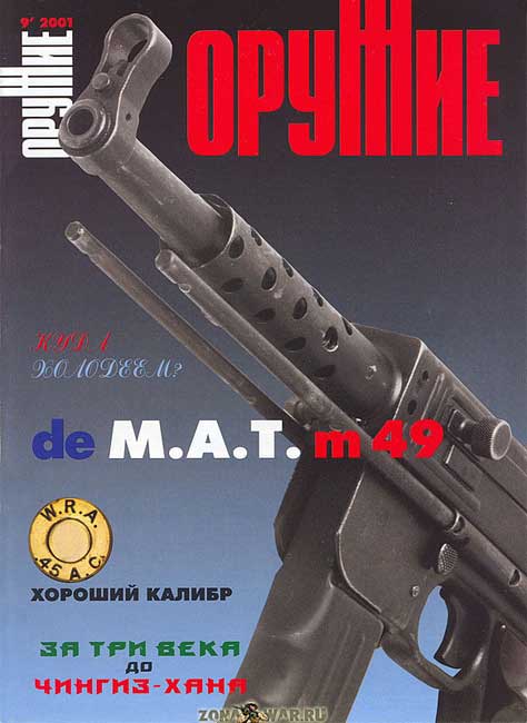 Оружие 9 2001