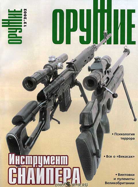 Оружие  12 2002