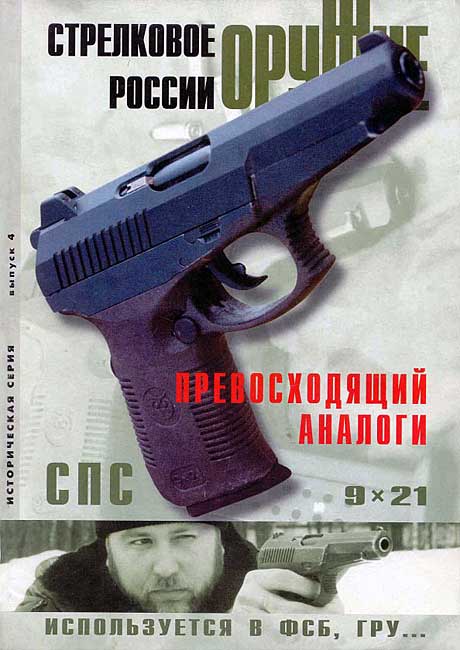 Оружие   2002 Историческая серия выпуск: 6