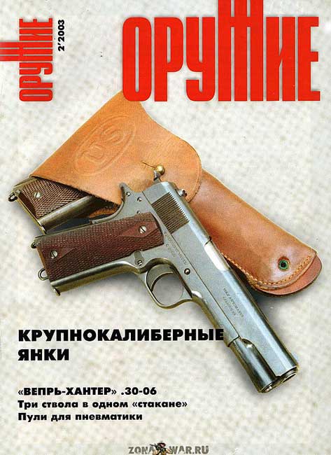 Оружие 2 2003