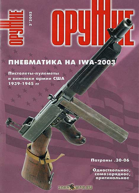 Оружие 3 2003