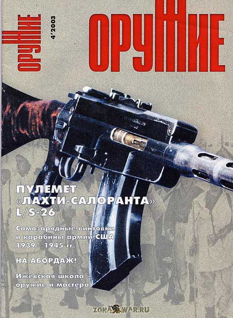 Оружие 4 2003