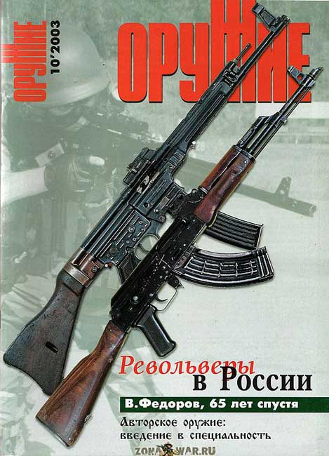 Оружие 10 2003