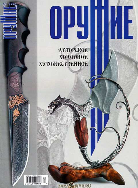 Оружие 1 2004