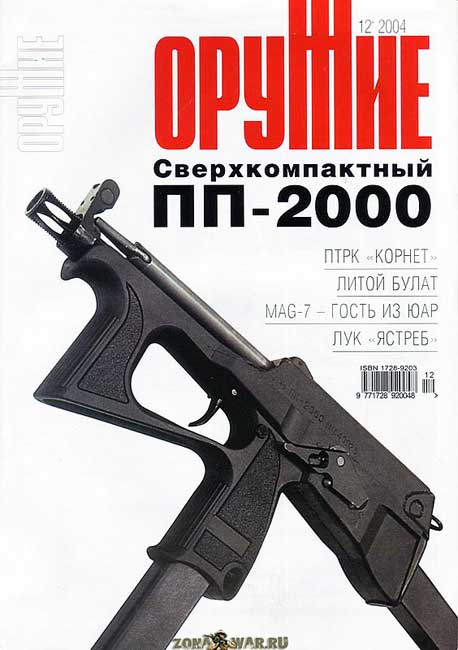 Оружие  11 2004