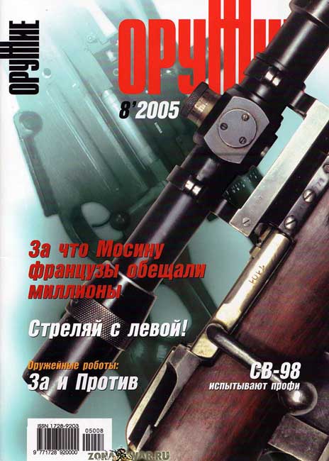 Оружие 8 2005