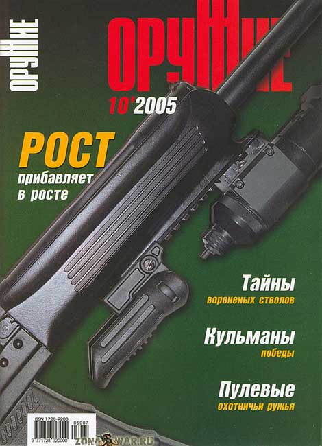 Оружие 10 2005