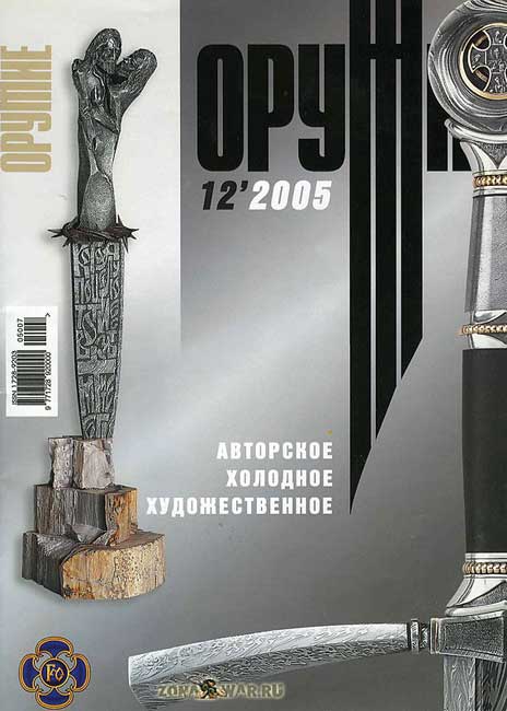 Оружие  12 2005