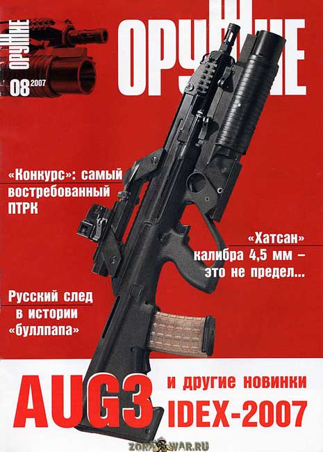 Оружие 8 2007