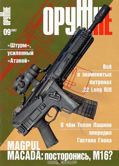 Оружие 9 2007